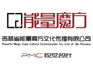 吉林省能量魔方文化传播