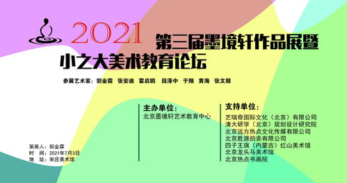 北京墨境轩第三届美展圆满落下帷幕