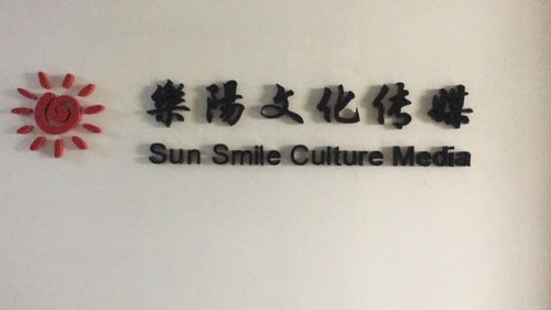 鞍山市乐阳文化传媒