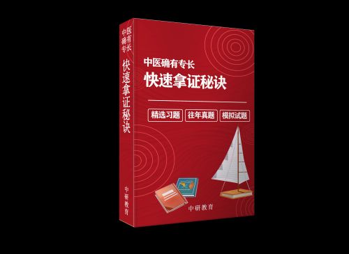 北京市中医确有专长培训机构哪家好