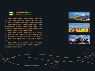 青海湖宣传画册|平面|其他平面|青海明度文化传播 