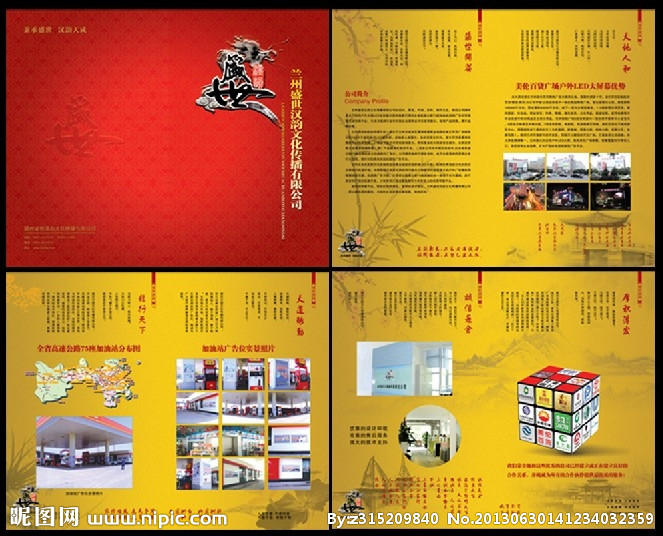 文化传播画册源文件__画册设计_广告设计_源文件图库
