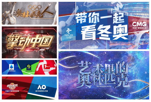 中央广播电视总台发布40余档新春文体节目，助力文化传播